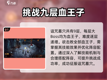 龙息神寂：血王子打法解析，轻松通关🔥截图2