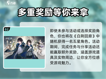 白荆回廊💥预抽卡活动超全玩法攻略🎉截图3