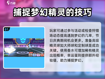 精灵觉醒梦幻🔥抓精灵最佳地点分享！🎮截图2
