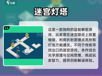 🔥2023超好玩迷宫闯关游戏合集🎉截图5