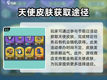 快来当领主！天使皮肤🔥免费获取方法💎截图4