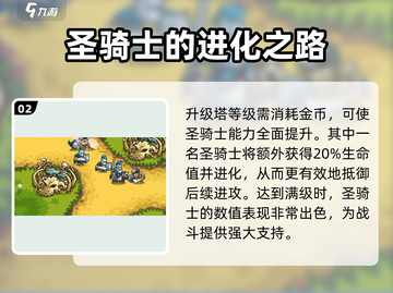 王国保卫战5：联盟圣骑士🔥超强技能分析不容错过！截图3