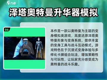 🔥2025奥特曼游戏大赏🎮经典空想特摄来袭！截图7