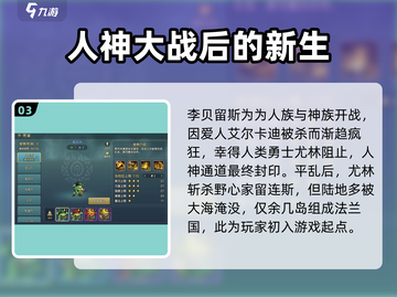 魔力宝贝复兴版🔥超全故事背景介绍来啦！截图4