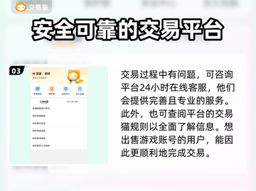蛋仔派对账号交易软件推荐，安全有保障！🎮🔒截图4