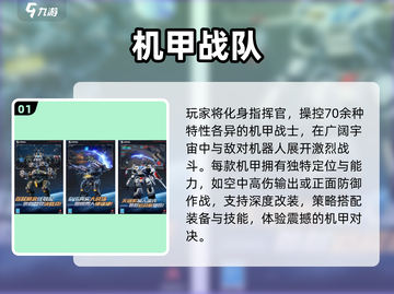 🔥2025最火机甲游戏TOP榜💥截图2