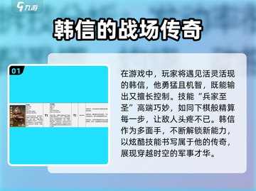 世界启元🔥韩信超强详细介绍来啦！💥截图2