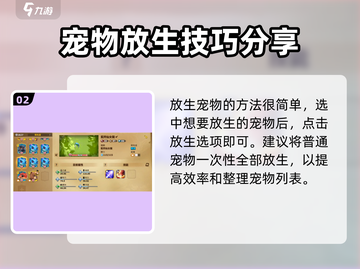 万龙觉醒🔥宠物放生技巧大揭秘！💡截图3