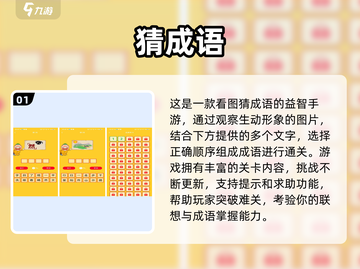 🔥2024益智手游合集！除了你画我猜还能玩这些🎮截图2
