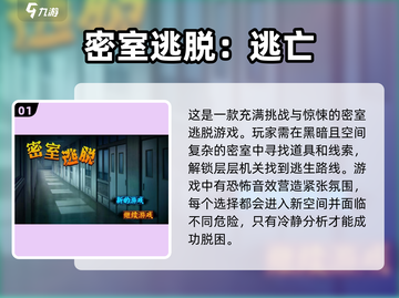 密室逃脱手游推荐🔥2025经典耐玩🔥截图2