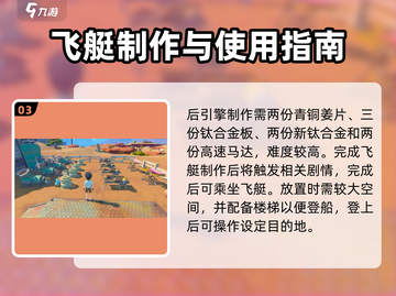 沙石镇时光✈飞艇制作方法大公开！快速掌握游戏制胜秘诀截图4
