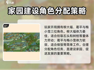 桃源记2🔥超全玩法攻略，这样玩才刺激！🎮截图2