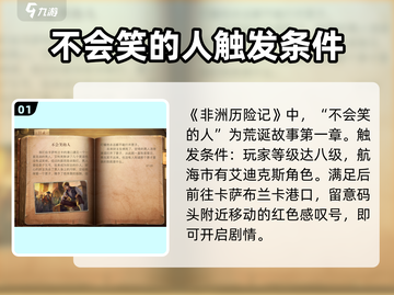 黎明之海🤩隐藏任务“不会笑的人”触发条件大揭秘！截图2
