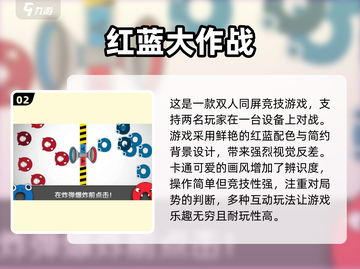 🔥2024年超有趣同屏双人游戏推荐🎮截图3