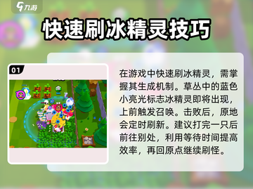 爆裂小队🔥快速刷冰精灵攻略💎截图2
