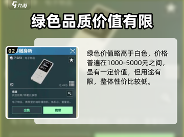三角洲行动💥物品颜色等级大揭秘！💎截图3