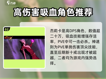 七人传奇手游🔥最强角色推荐攻略来了！截图3