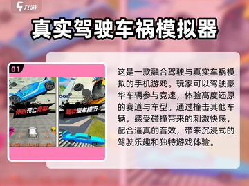 🔥2025必玩！经典真实驾驶手游下载推荐🚗截图2