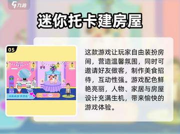 家居迷必玩！✨2024超有趣布置房间游戏大揭秘🎉截图6