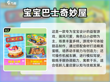 🔥2025超有趣宝宝游戏大公开！👶🎮截图3
