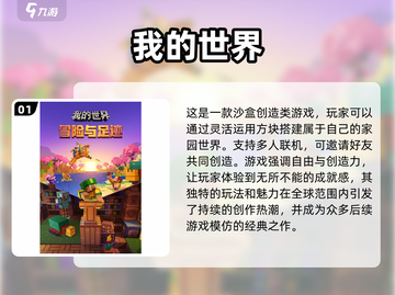 2024必玩🔥三大沙盒游戏下载推荐🎮截图2