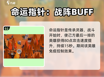 剑与远征2🔥命运指针超详细解析来了！截图3