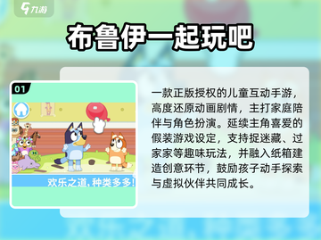 🔥2025最火布鲁伊游戏TOP榜💥截图2