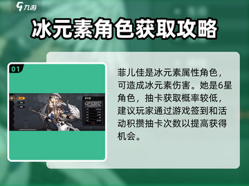 火环菲儿佳🔥：角色解析，超强攻略来袭！截图2