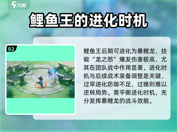 宝可梦大集结✨鲤鱼王超神强度分析🔥截图3