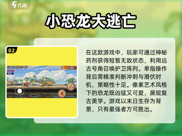 🔥2025年必玩恐龙游戏汇总🦖带你穿越史前世界！截图3