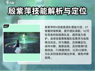 永劫无间手游🔥殷紫萍玩法技巧全揭秘！🎉截图3