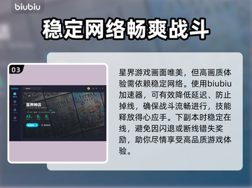 星界神话🔥闪退解决+加速器推荐🎉截图4