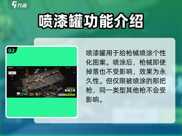 萤火突击喷漆罐温度调整🔥玩法攻略分享！截图3