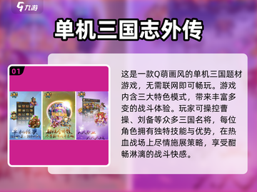 🔥2025最耐玩三国手游推荐！🎮截图2