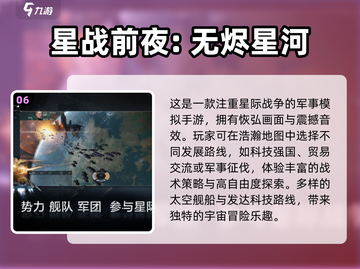 2024必玩🔥科幻策略游戏推荐🚀截图7