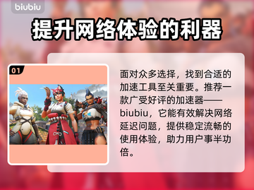 守望先锋2国服🔥加速器推荐来啦！📌截图2
