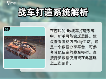 创世战车🔥新手必看！全方位攻略助你称霸战场💥截图4
