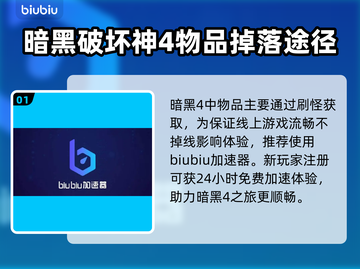暗黑破坏神4物品全解析！装备党必看🔥截图2