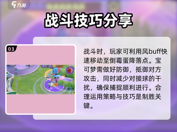宝可梦大集结🔥顽皮雷弹玩法攻略来啦！⚡截图4