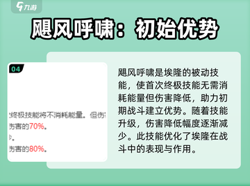 剑与远征2🔥埃隆角色强度分析来了！💡截图5