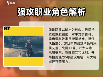 绝区零🔥角色职业大揭秘！玩转游戏必备🌟截图2