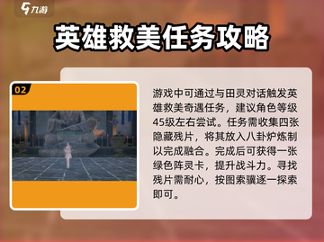 诛仙2手游🔥奇遇任务完成方法全攻略！💡截图3