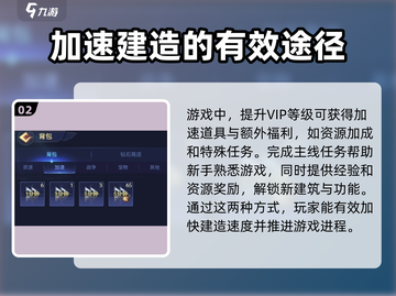 帝国与魔法⚡建造速度提升秘籍💎截图3