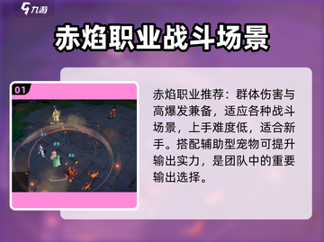 离火之境🔥：必玩职业大揭秘！你选对了吗？截图2