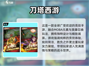 🔥2024经典MOBA网游大揭秘！🎮免费下载速来Pick！截图4