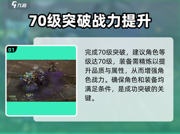龙息神寂70级🔥突破打法攻略🌟截图2