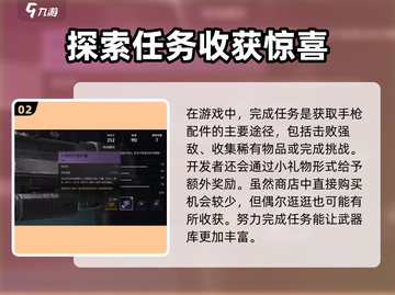 七日世界🔥手枪配件获取全攻略💎截图3