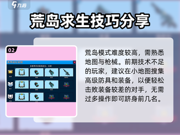 像素射击🔥荒岛模式开启方法💡超简单！截图3