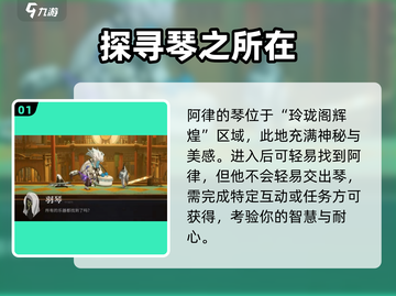 原神：归龙潮阿律的琴获取攻略✨截图2