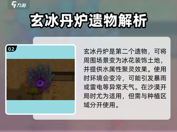《了不起的修仙模拟器》古代遗物选什么？🔥必看攻略！✨截图3